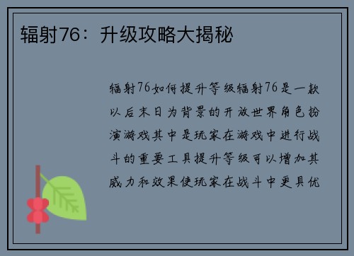 辐射76：升级攻略大揭秘